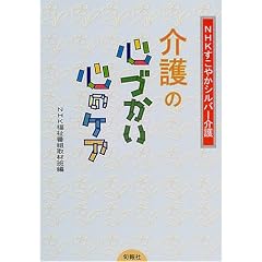NHK�����₩�V���o�[��� ���̐S�Â����E�S�̃P�A