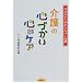 NHK�����₩�V���o�[��� ���̐S�Â����E�S�̃P�A