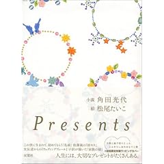 Presents