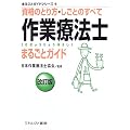 ��ƗÖ@�m�܂邲�ƃK�C�h (�܂邲�ƃK�C�h�V���[�Y)