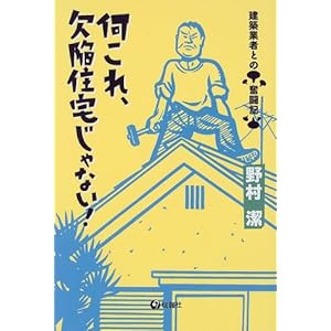 ������A���׏Z���Ȃ�!�\���z�Ǝ҂Ƃ̕����L  