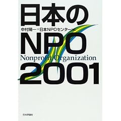 ���{��NPO�q2001�r