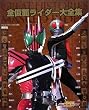 �S���ʃ��C�_�[��S�W GREAT HISTORIES OF MASKED RIDER