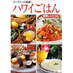 �n���C���͂�\�p�[�e�B�[�ɍœK! �ȒP���V�s32