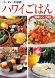 �n���C���͂�\�p�[�e�B�[�ɍœK! �ȒP���V�s32
