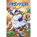 小説ドラゴンクエスト