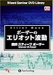 DVD �|�[�U�[�̃G���I�b�g�g�� (���c�u�c��)