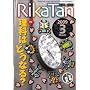 RikaTan (���Ȃ̒T��) 2009�N 03���� [�G��]