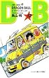 DRAGON BALL 12 (�W�����v�E�R�~�b�N�X)