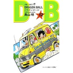 DRAGON BALL 12 (�W�����v�E�R�~�b�N�X)