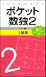 �|�P�b�g����2 �㋉��