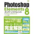 Photoshop Elements 8 �X�[�p�[���t�@�����X for Windows&Macintosh �\�[�e�b�N�Е� (��) �݌ɂ��� 2,394