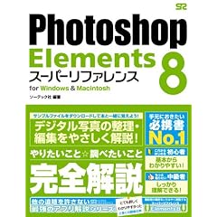 Photoshop Elements 8 �X�[�p�[���t�@�����X for Windows&Macintosh