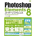 Photoshop Elements 8 �X�[�p�[���t�@�����X for Windows&Macintosh