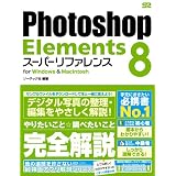 Photoshop Elements 8 �X�[�p�[���t�@�����X for Windows&Macintosh�\�[�e�b�N�Е҂ɂ��