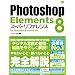 Photoshop Elements 8 �X�[�p�[���t�@�����X for Windows&Macintosh