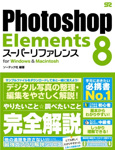 Photoshop Elements 8 �X�[�p�[���t�@�����X for Windows&Macintosh �\�[�e�b�N�Е� (��) �݌ɂ��� 2,394