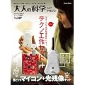 ��l�̉Ȋw�}�K�W�� Vol.27(8�r�b�g�}�C�R��) (Gakken Mook)