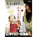 ��l�̉Ȋw�}�K�W�� Vol.27(8�r�b�g�}�C�R��) (Gakken Mook)