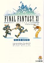 ファイナルファンタジーXI　ハッピーギフト