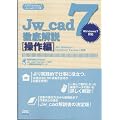 Jw_cad7�O����  ����� (�G�N�X�i���b�W���b�N Jw_cad�V���[�Y 1)