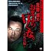 ���k&�S�샋�|DVD �k�쐽�̂��܂���s���ȁB~�s������~