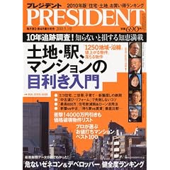 PRESIDENT ( �v���W�f���g ) 2010�N 3/1�� [�G��]