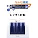 ���W�X�g�ޗ� (�����q��[�ޗ�One Point)