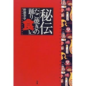 秘伝「たこ焼きの踊り食い」 秘伝「たこ焼きの踊り食い」