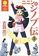 �j�j�����V�m�u�` (1) (Dengeki comics EX)