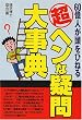 ���w���ȋ^��厖�T�\60���l�������Ђ˂�