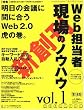 Web�S���� ����̃m�E�n�E Vol.01 (impress mook)
