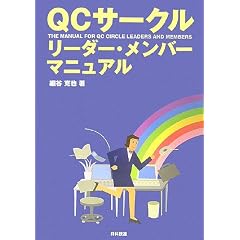 QC�T�[�N�� ���[�_�[�E�����o�[�}�j���A��
