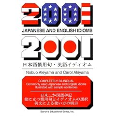 2001 Japanese and English Idioms (2001 Idioms Series)