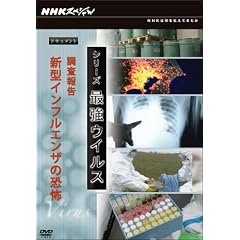 NHK�X�y�V���� �V���[�Y �ŋ��E�C���X �h�L�������g ������ �V�^�C���t���G���U [DVD]