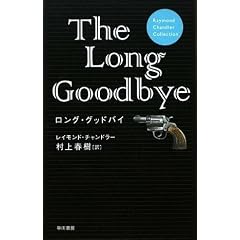 �����O�E�O�b�h�o�C (Raymond Chandler Collection)