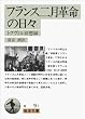 �t�����X�񌎊v���̓��X�\�g�N���B����z�^ (��g����)