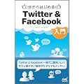 ������͂��߂�Twitter & Facebook����