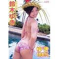 ��؂䂫 ��䂫100%� [DVD]