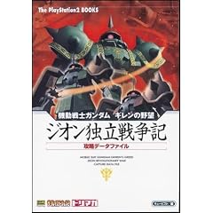 �@����m�K���_�� �M�����̖�]~�W�I���Ɨ��푈�L~ �U���f�[�^�t�@�C�� (The PlayStation2 BOOKS)