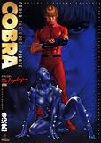 [Book]寺沢武一 COBRA ザ・サイコガン 前編 (MFコミックス)