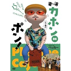 �y�E�� �J�z��DE�|��![DVD] (���c�u�c��)