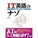 IT�p��̃i�]