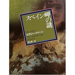 �X�y�C�����̓� (�n���������� 104-13)
