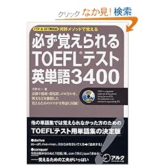 �K���o������TOEFL�e�X�g�p�P��3400 CD�t