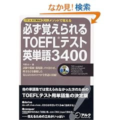 �K���o������TOEFL�e�X�g�p�P��3400 CD�t