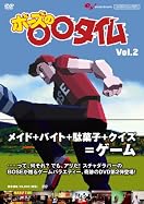 ファミ通DVDビデオ ボーズの○○タイム Vol.2