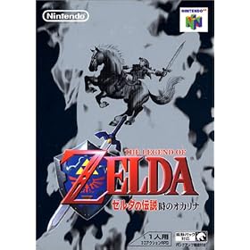 ゼルダの伝説 時のオカリナを購入