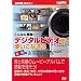����ȂɊȒP!�f�W�^���r�f�I���g�����Ȃ��� ���p��[DVD]�\NHK��I�X (2)