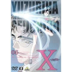 X-エックス- 05